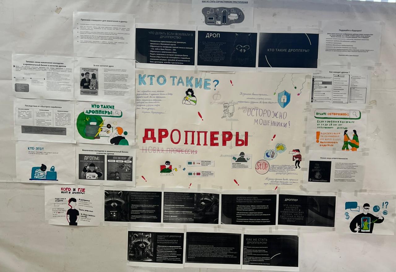 Кто такие Дропперы ? И как не стать участником преступления.