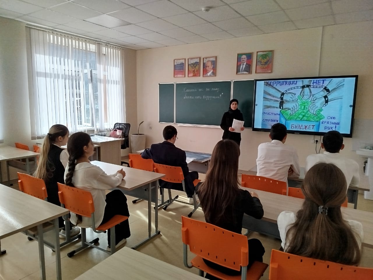 "Скажи коррупции нет!".