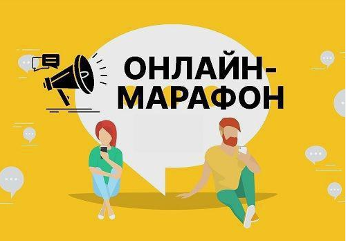 Онлайн-марафон «Искусство проектирования мероприятий и событий в образовательной организации: как сочетать смыслы, эстетику и современную анимацию».
