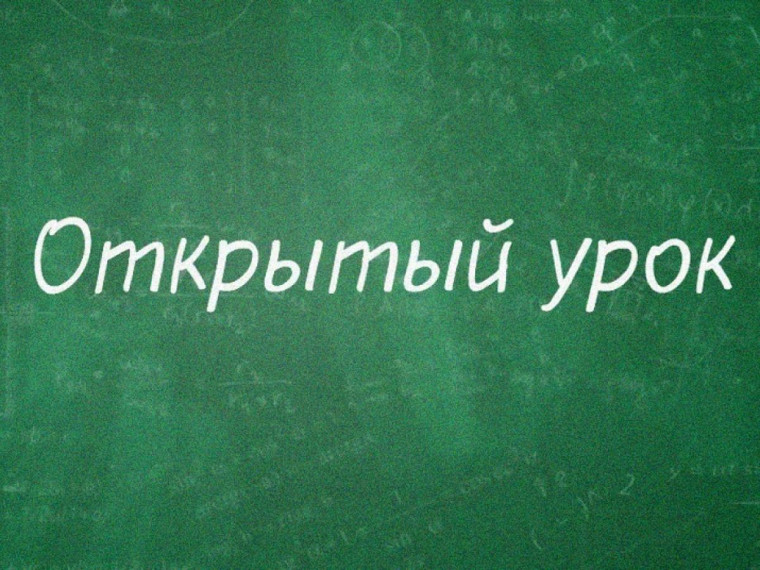 Открытый урок по труду В 5"А".