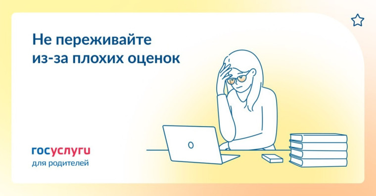 Как снизить тревогу из-за оценок ребенка в школе.