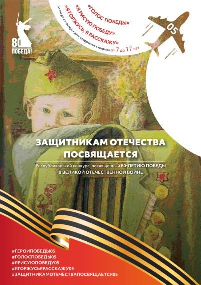 Республиканский конкурс «Защитникам Отечества посвящается».